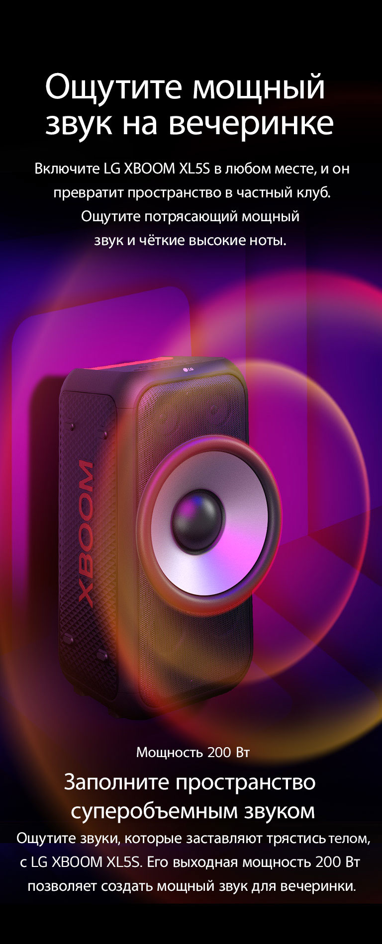 LG XBOOM XL5S расположена в бесконечном пространстве. На стене изображены квадратные звуковые графики. В центре колонки установлены 6,5-дюймовые огромные низкочастотные динамики, чтобы подчеркнуть ее 200-ваттный мощный звук. Из низкочастотного динамика выходят звуковые волны. 