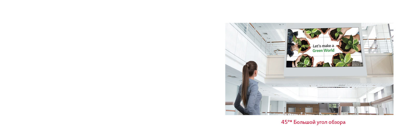 Увеличенный вертикальный угол обзора1