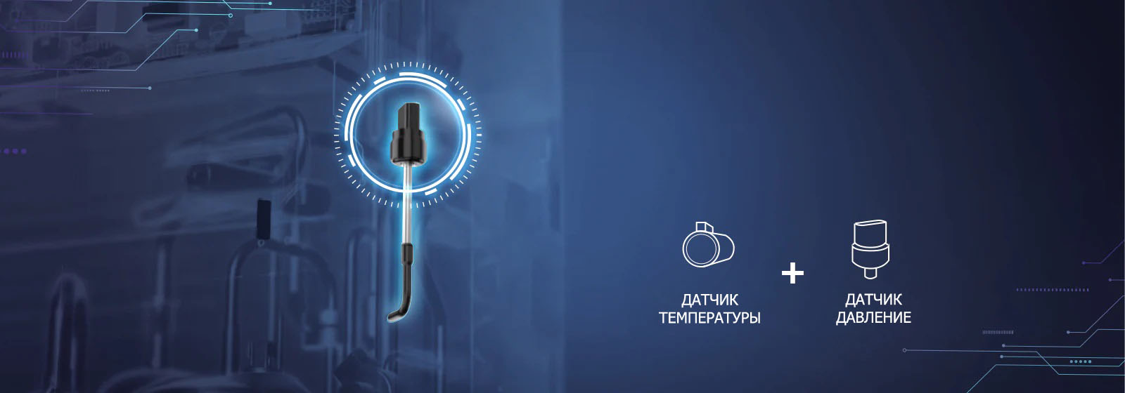 Смарт-датчик мультиСмарт-датчик