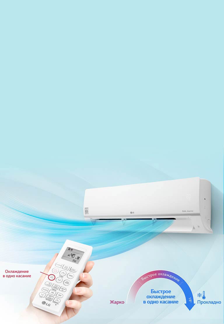 Комфортное охлаждение