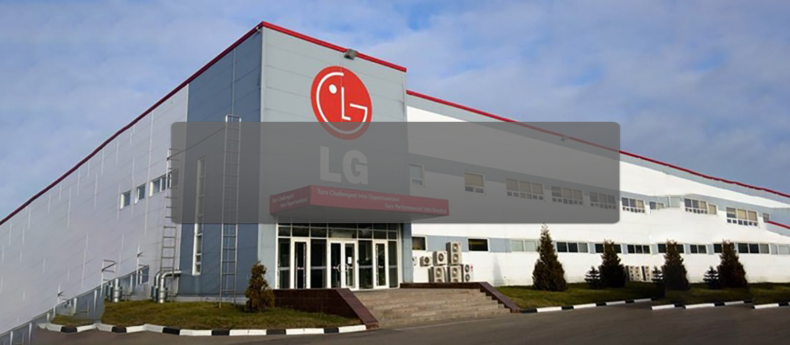 75 лет комфорта и хорошей жизни вместе с LG