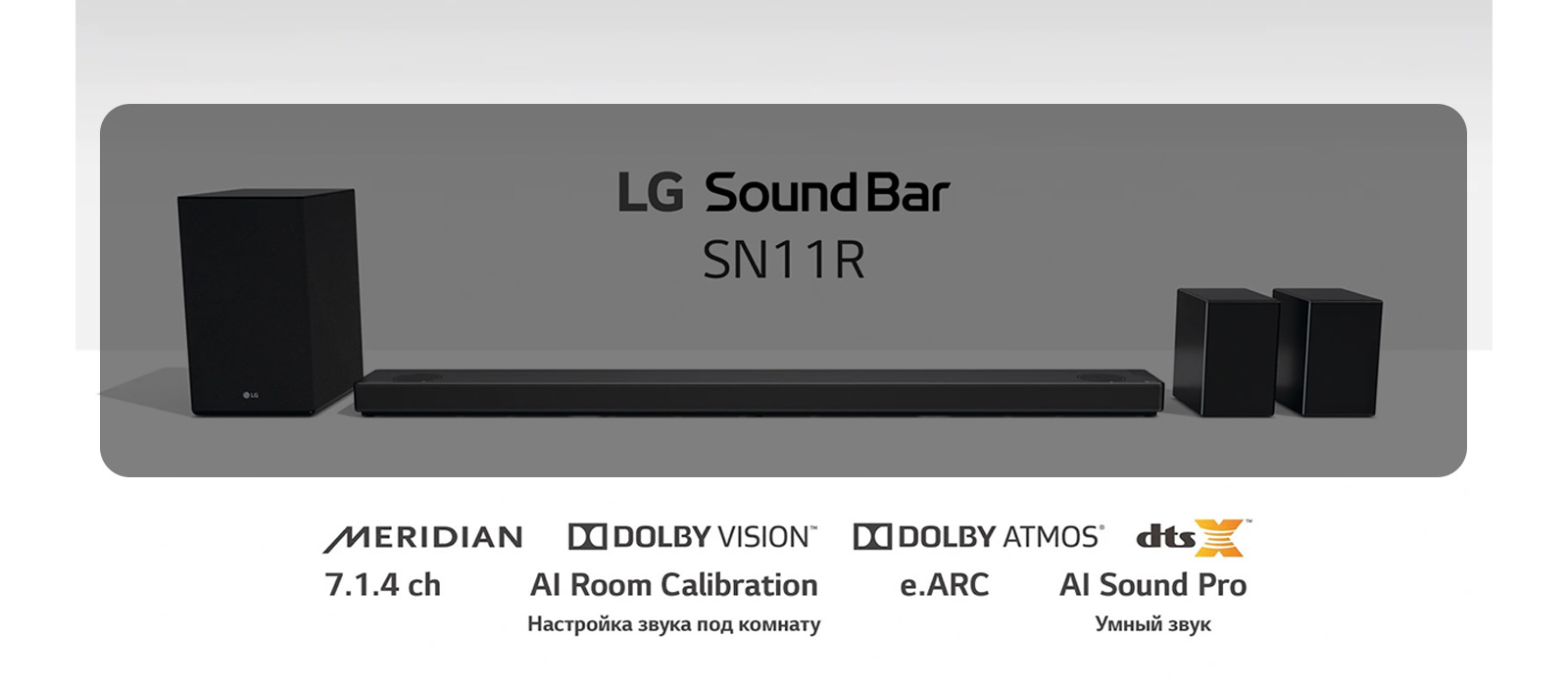 Саундбар LG наполняет пространство качественным звуком и усиливает эффект полного погружения
