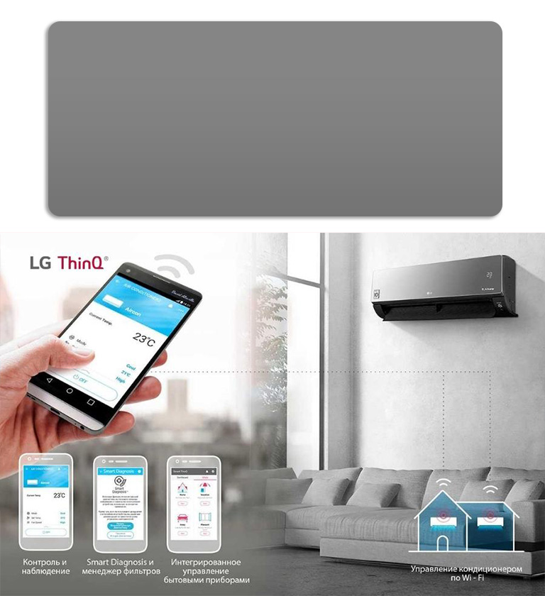 Новый уровень технологий с LG ThinQ.
