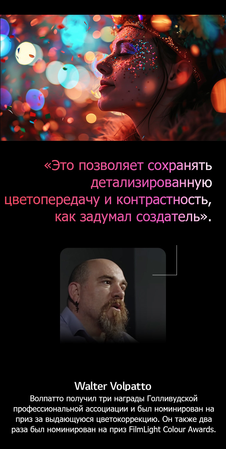Человек на цветном фоне с бликами. Выделена цитата известного колориста Вальтера Волпатто, посвященная AI Director Processing: «Это позволяет сохранять детализированную цветопередачу и контрастность, как задумал создатель». 