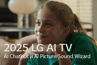 Виден заголовок: «2025 LG AI TV, AI Chatbot и Al Picture/Sound Wizard». Сидящая улыбающаяся девушка смотрит в даль. 