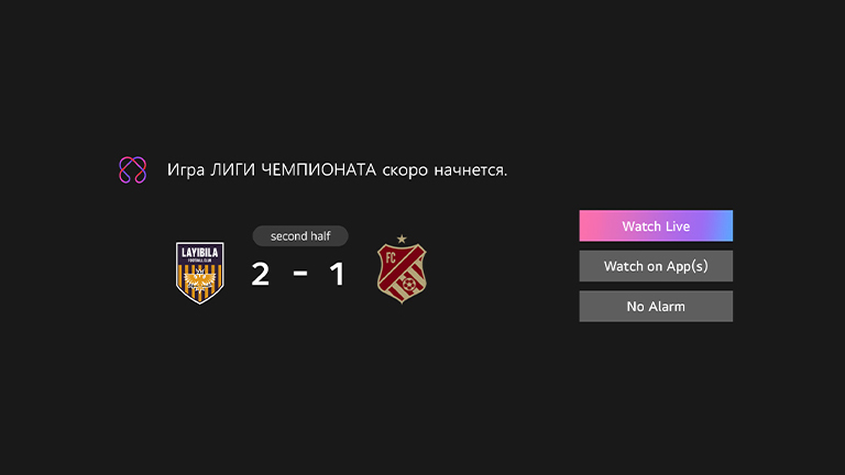 Показано уведомление о спортивном событии. Это напоминание о том, что игра лиги чемпионата скоро начнется. Также видны кнопки с призывом к действию: смотреть в прямом эфире, смотреть в приложении, не беспокоить.