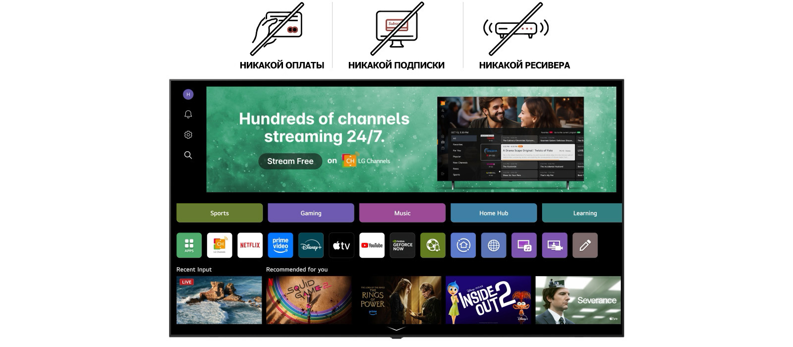 На главном экране телевизора LG Smart TV показан интерфейс каналов LG Channels, где представлены различные бесплатные телеканалы в прямом эфире, фильмы и эксклюзивный контент, доступный без подписки, оплаты или ресивера. В видео демонстрируется бесперебойный доступ к сотням вариантам развлечений, встроенных непосредственно в каждый телевизор LG Smart TV.