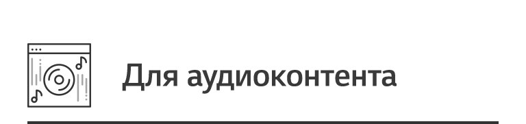 LG 49WL95C Для аудиоконтента