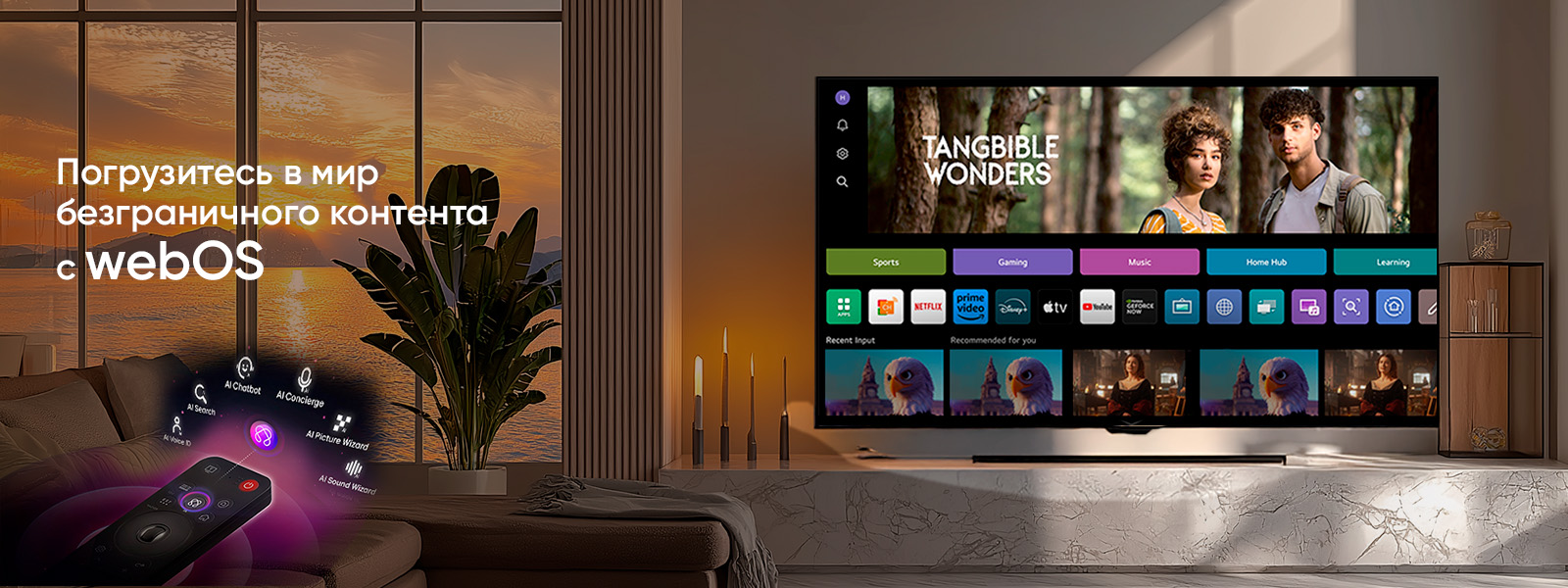 Рекламный баннер о функциях телевизора LG с искусственным интеллектом. Слева показан пульт AI Magic Remote. Справа показаны несколько изображений: гостиная с AI Customization, женщина с собакой, представляющая AI Picture, певец в наушниках, иллюстрирующий AI Sound, и телевизионный интерфейс с потоковыми приложениями, демонстрирующий AI Experience. Процессор с искусственным интеллектом LG alpha 11 4K подсвечивается неоновыми эффектами и узорами.