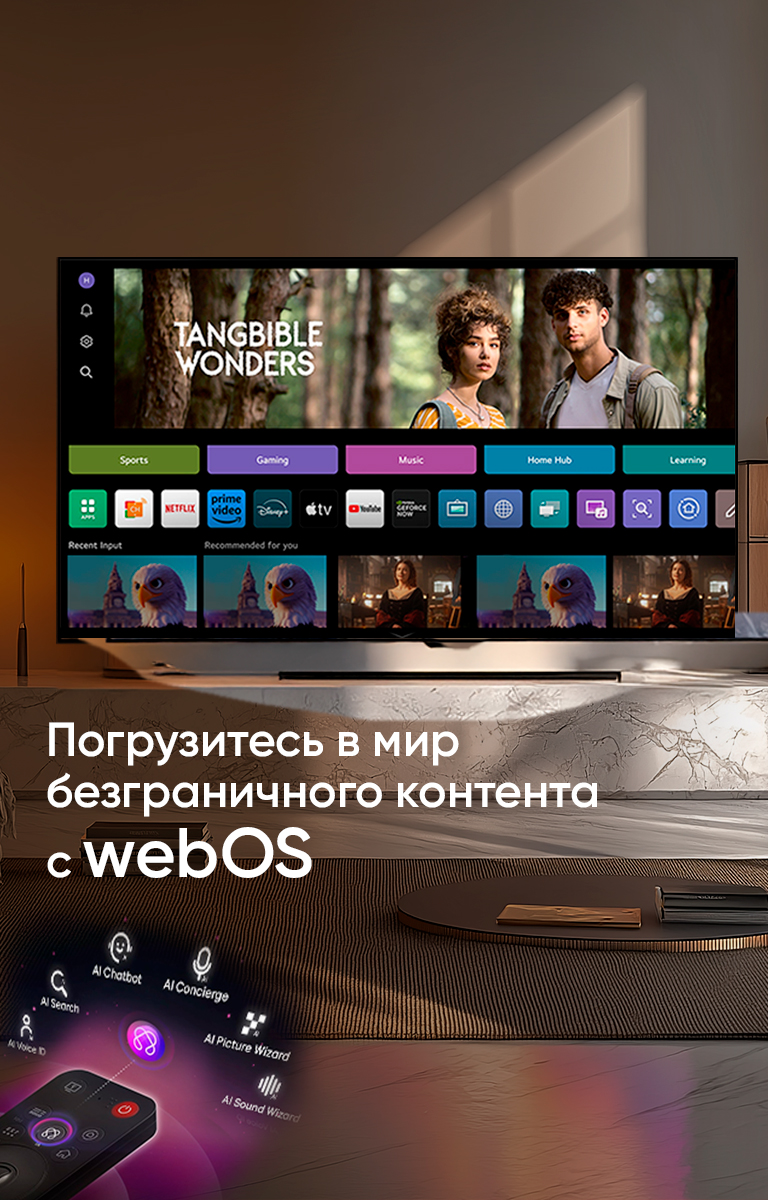Рекламный баннер о функциях телевизора LG с искусственным интеллектом. Слева показан пульт AI Magic Remote. Справа показаны несколько изображений: гостиная с AI Customization, женщина с собакой, представляющая AI Picture, певец в наушниках, иллюстрирующий AI Sound, и телевизионный интерфейс с потоковыми приложениями, демонстрирующий AI Experience. Процессор с искусственным интеллектом LG alpha 11 4K подсвечивается неоновыми эффектами и узорами.