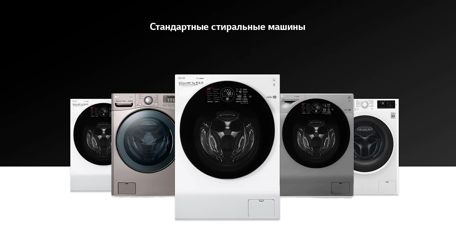 Стиральные Машины | LG Узбекистан