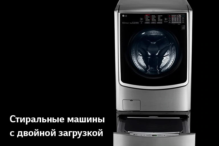 Стиральные Машины | LG Узбекистан
