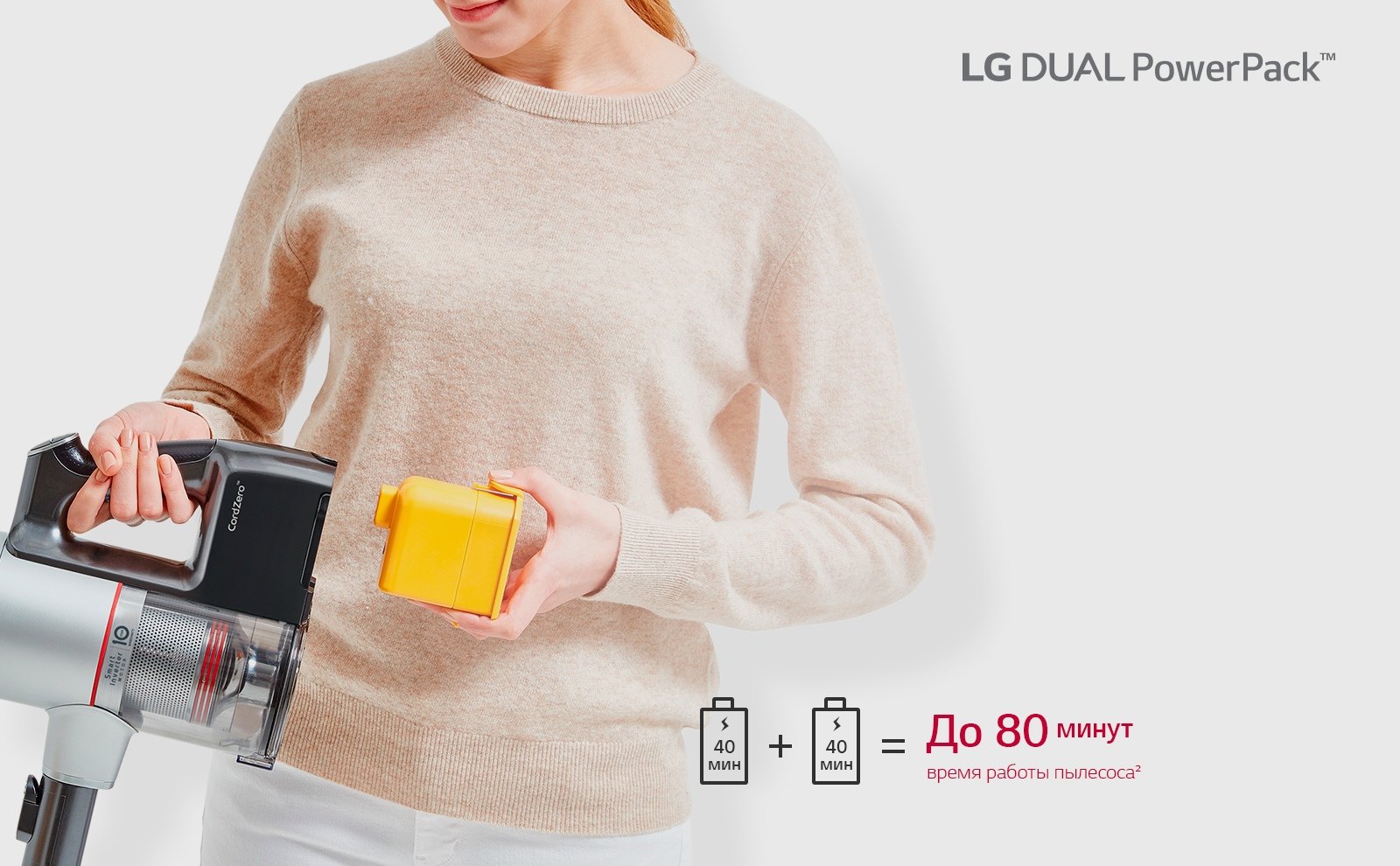 LG CordZero A9 Удобная замена батареи