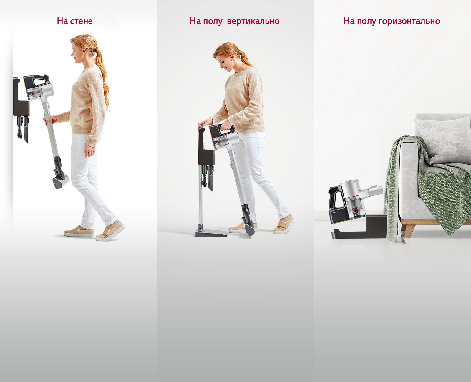  LG CordZero A9 Три опции размещения зарядной базы