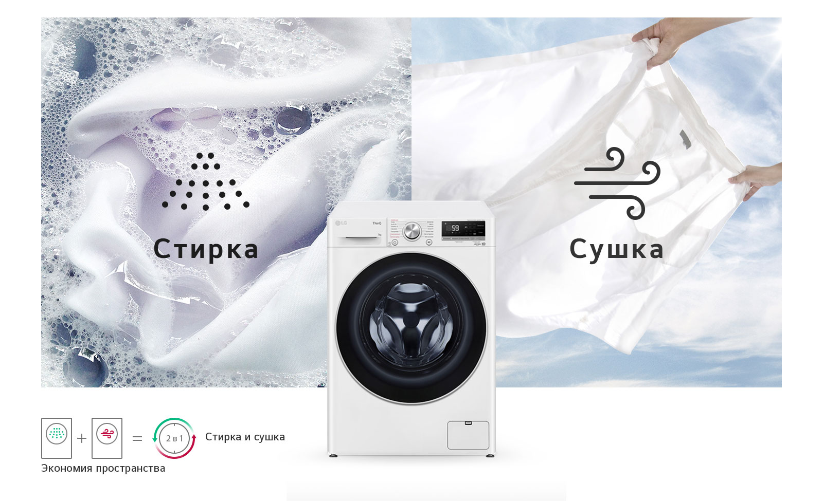 Стирка и сушка в одном корпусе