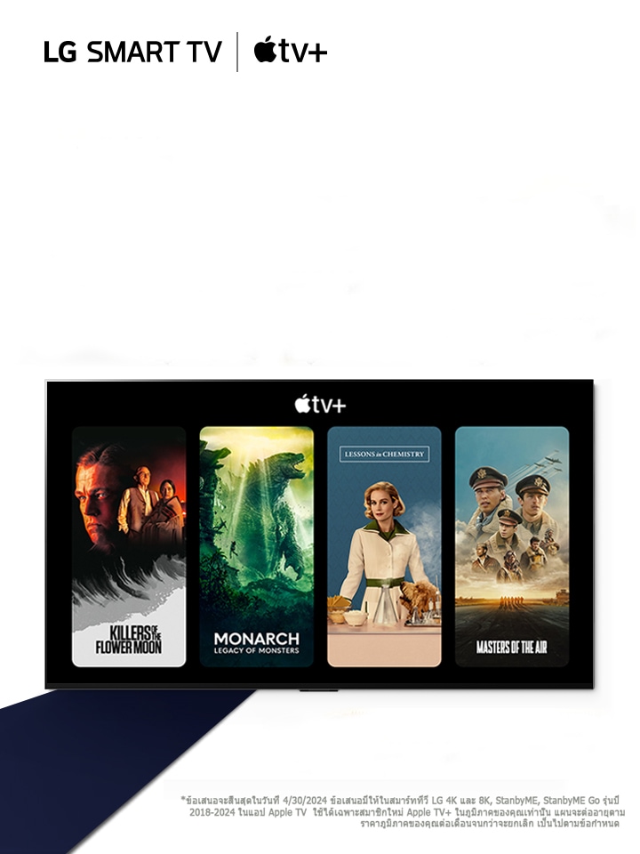 ภาพของทีวี OLED ของ LG คอนเทนต์ของ Apple TV+ อยู่บนหน้าจอและพาดหัวว่า "ใช้ Apple TV+ ฟรี 3 เดือน" ด้วยสมาร์ททีวีของ LG