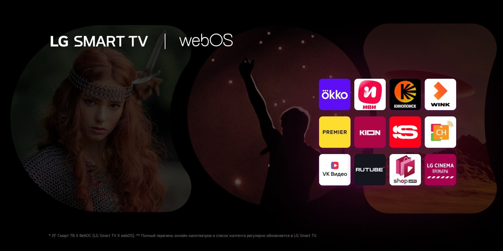 Откройте для себя мир Smart TV