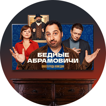 Абрамовичи