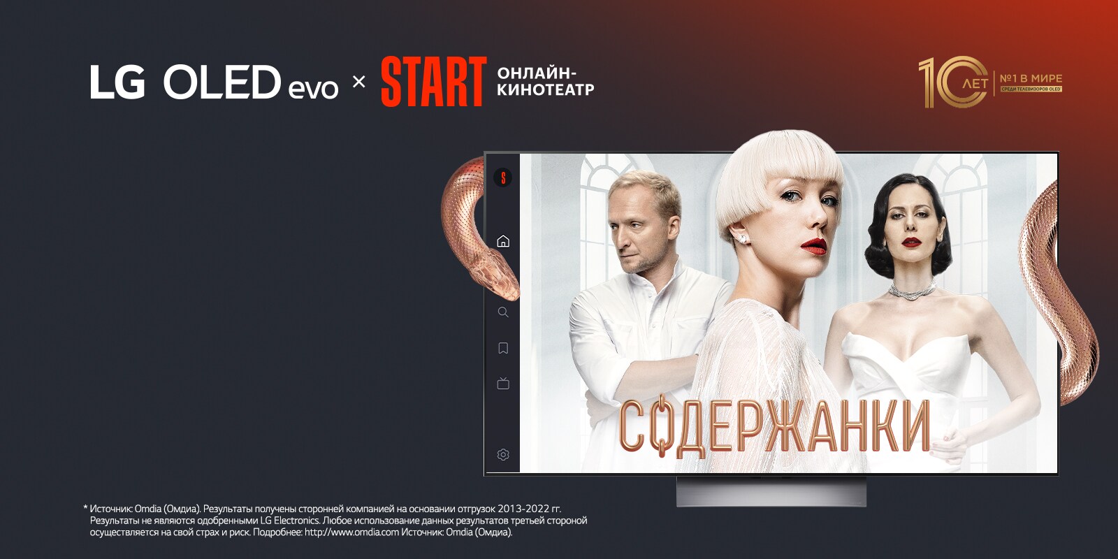 Яркие премьеры станут еще ярче с LG OLED evo