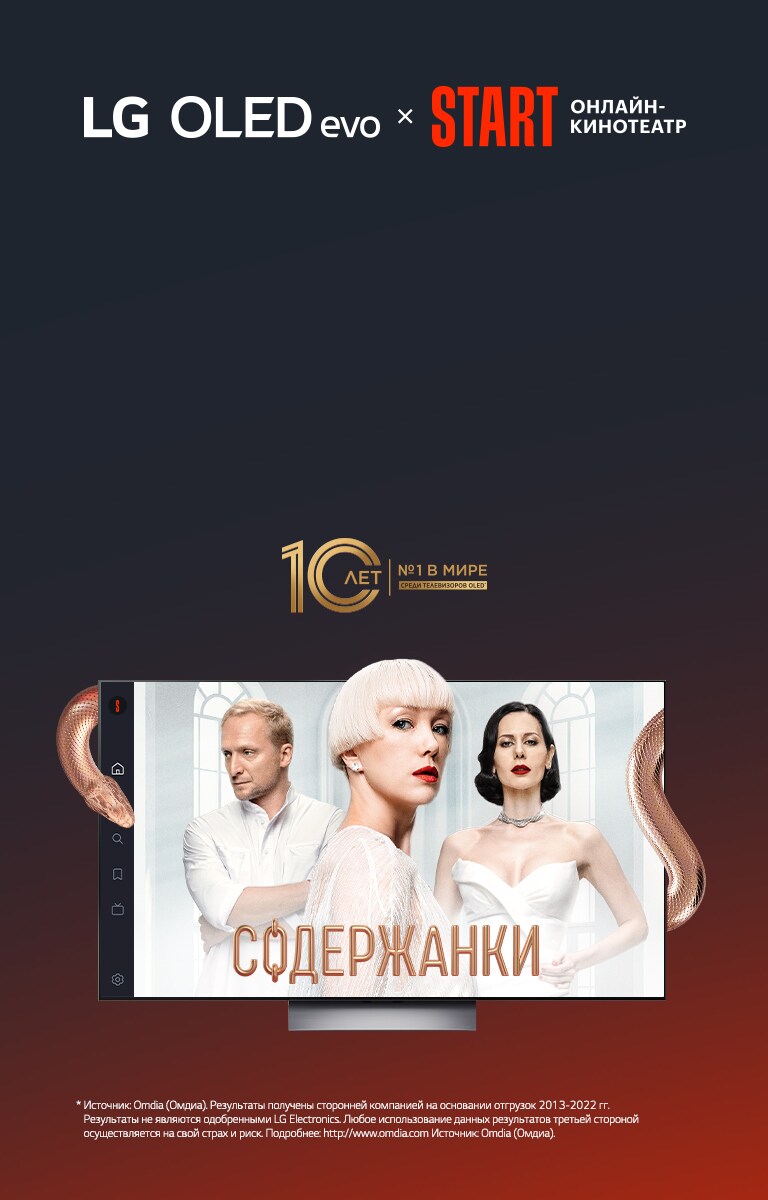 Яркие премьеры станут еще ярче с LG OLED evo